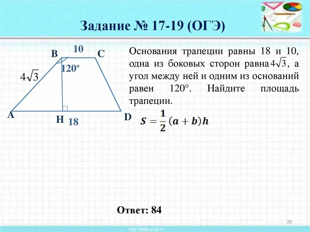 Основания трапеции равны 9 и 23. Основания трапеции. Основания трапеции равны. Воселвания трапеции равны. Найдите основание трапеции.