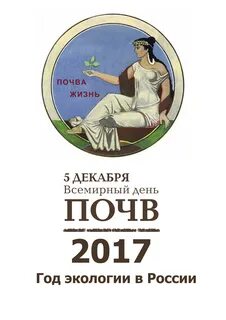 День почв