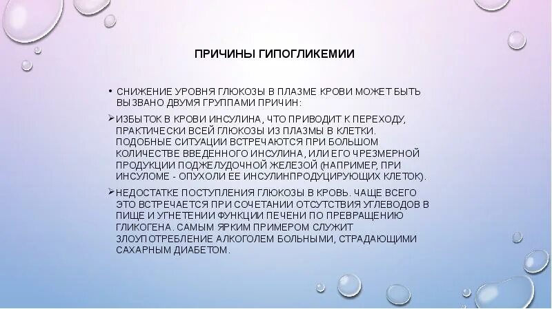 Почему пониженная глюкоза. Гипогликемия показатели сахара. Гипогликемия понижение Глюкозы. Понижение уровня Глюкозы (гипогликемия):. Гипогликемия анализ крови.