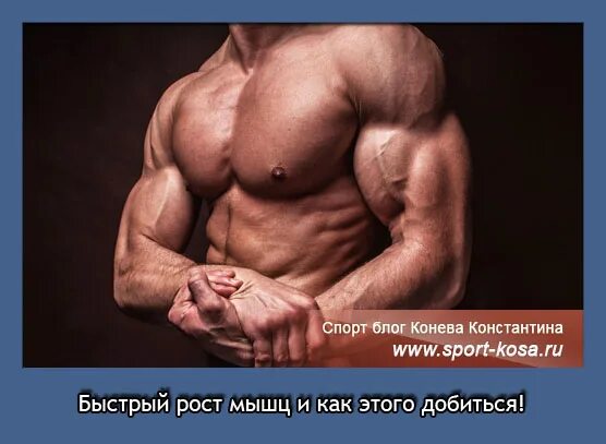 Протеиновый шейк фитнес. Обхват бицепса. Протеин для набора мышц для мужчин. Правильное питание для роста мышц. Быстрый рост мышц.
