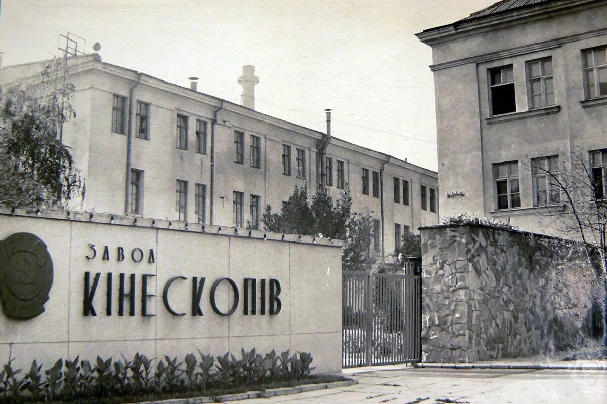 львовская фабрика ссср. кинескоп 31лк4б схема. первые советские кинескопы цех. кинескоп лб-23. львов ул кульпарковская.