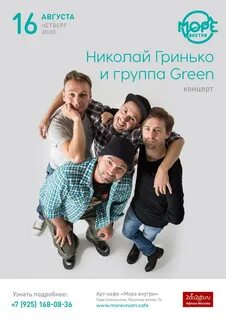 Киноафиша грина орел