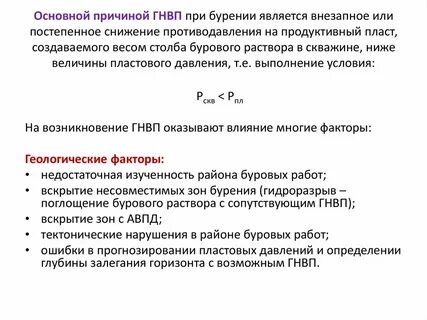 Гнвп в бурении