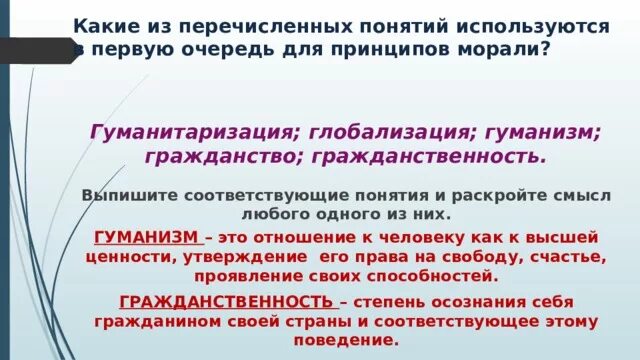 Категории морали гуманитаризация