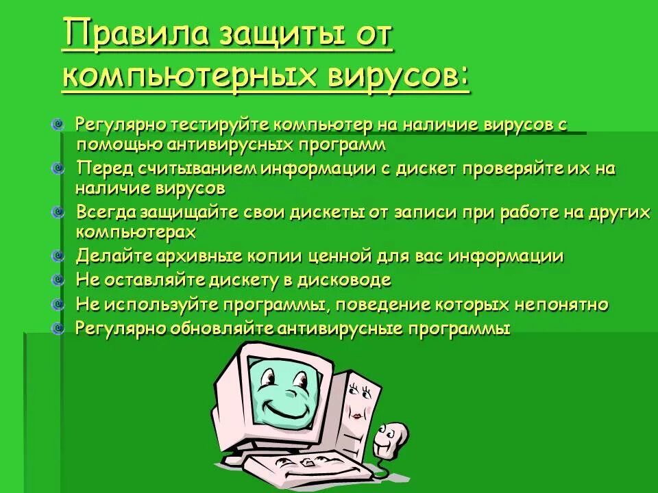 Безопасные правила цифрового интернета. Вирус на компьютере. Правила защиты от компьютерных вирусов. Как защититься от компьютерных вирусов. Памятка защита от компьютерных вирусов.