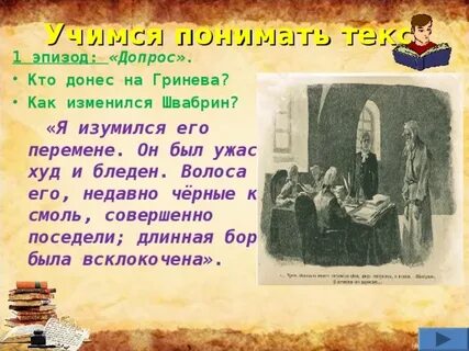 Кто учил петра гринева уму разуму