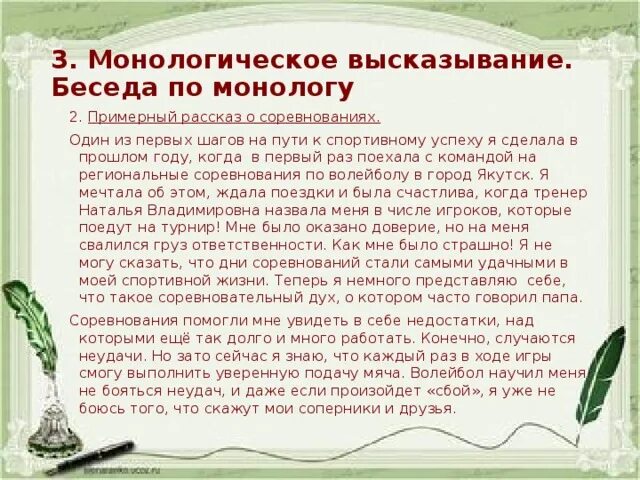 Монологическое высказывание примеры русский язык Монологическое высказывание на тему русский язык