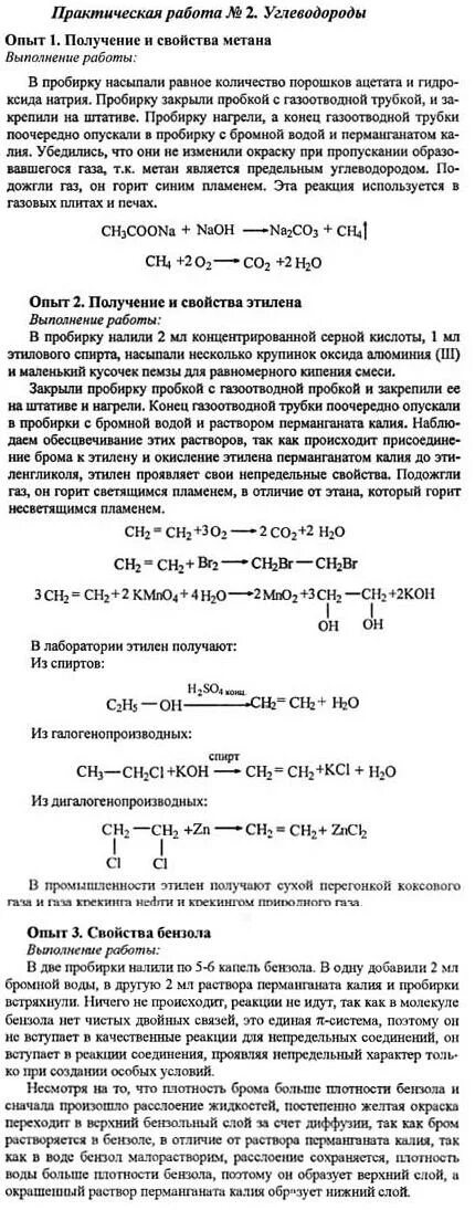 Лабораторная работа получение метана. Получение и свойства метана. получение метана и изучение его свойств. получение и свойства метана лабораторная работа. получение метана лабораторная работа по химии.