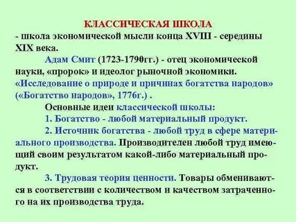 Классическая школа основные идеи