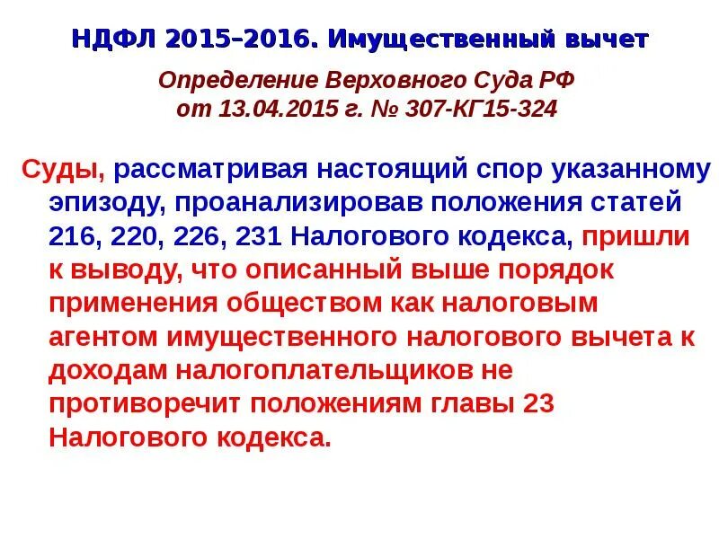 218 нк рф стандартные вычеты в 2024. 218 Статья. Статья 218 налогового кодекса. ПП. 4 П. 1 ст. 218 налогового кодекса РФ. Статья 218 часть 2.