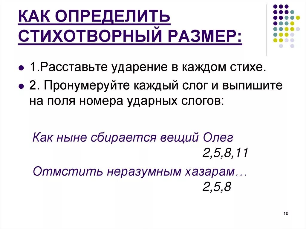 Как определить стихотворный размер. Как определить стихотворныйращсер. Как узнать стихотворный размер. Стихотворные Размеры.