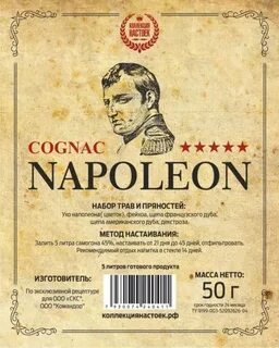 Наполеон отзывы