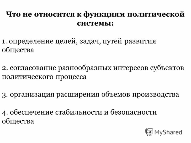 политическая функция конституции рф. к функциям политики не относится. к функциям политических партий относят:. функции политики презентация. каковы функции политики.