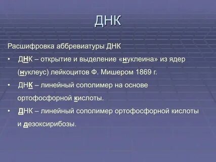 Пас расшифровать