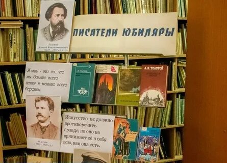 Год писателя в библиотеках