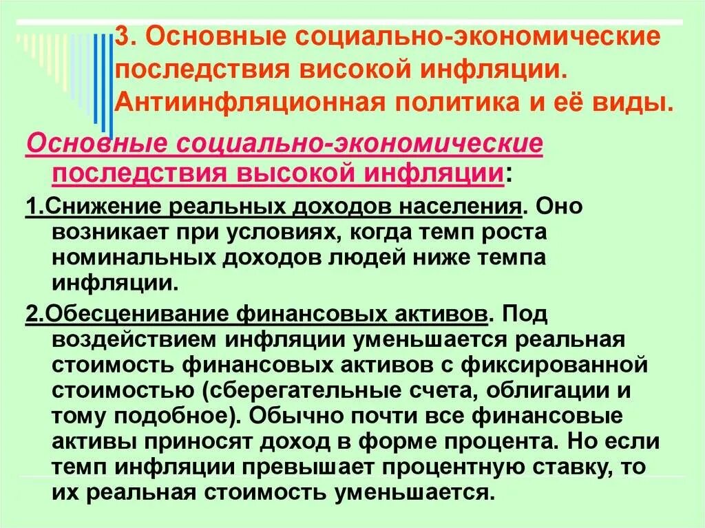 Какая функция денег ослабляется из за инфляции. Социально политические последствия инфляции. социально экономические последствия антиинфляционная политика. основные социально-экономические последствия инфляции. последствия инфляции и антиинфляционная политика.