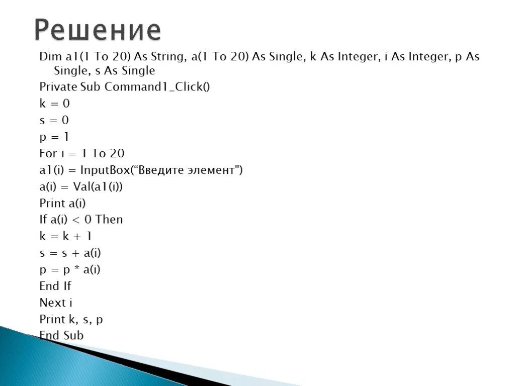 Dim otvet as integer. Dim a 10 as integer. Презентация массивы Информатика. Dim a as String.