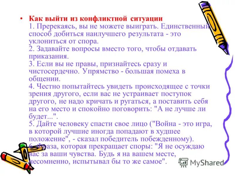 Как обстановка. Ахуеть че происходит макэвой. Как вам следует поступить в данной ситуации. Методики самопомощи при стрессе. Как вам следует поступить в данной ситуации уступить.