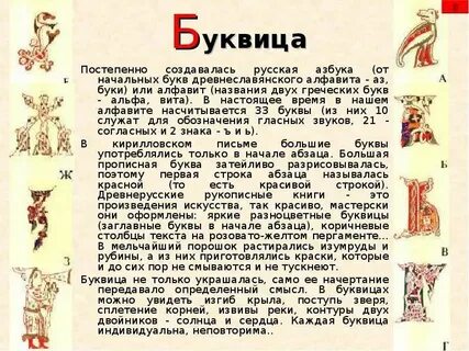 49 букв славянской азбуки