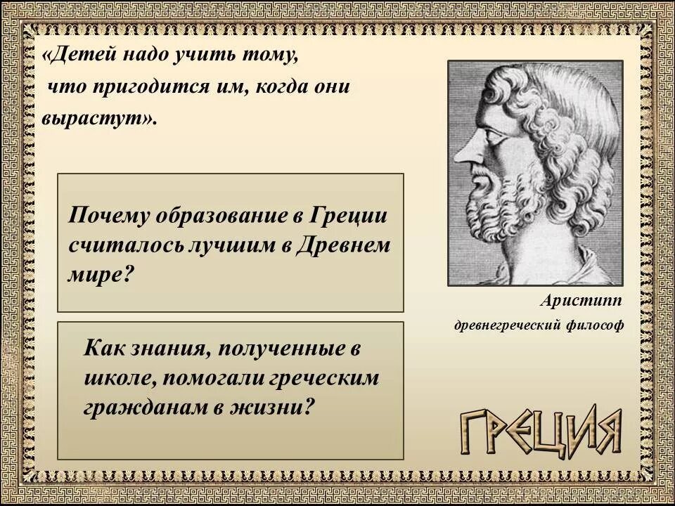 Степенью крайнего невежества в древней греции считалось. Знания в древней греции. обязательная школа в древней греции. детей надо учить тому что пригодится им когда они вырастут. почему детей надо учить тому что пригодится им в жизни.