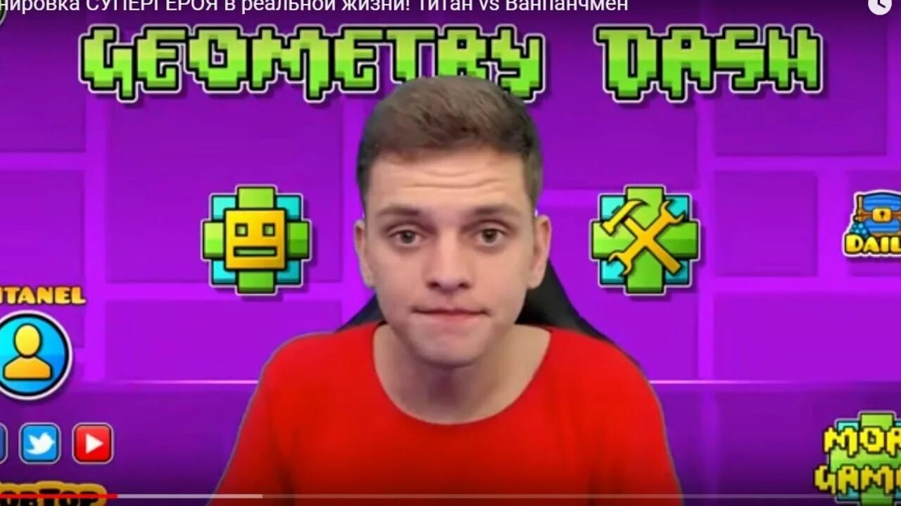 Титан блоггер. Титан Geometry Dash. Титан ченел геометрия Даш. Титан геометрии Даш лицо. Титан плей геометрия Даш.