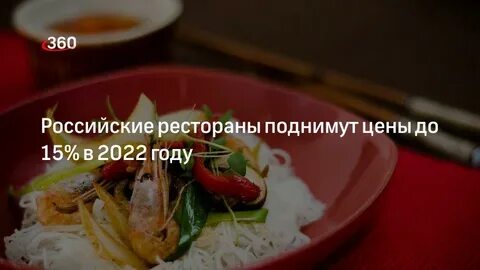 Ресторан поднять