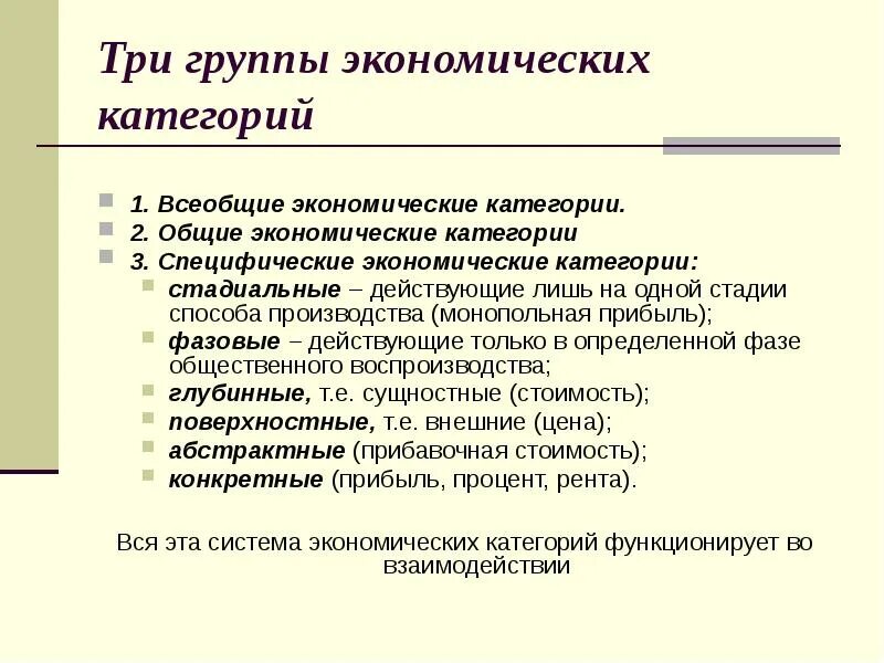 Что такое экономическая группа. Основные экономические категории. Экономические категории. Экономические группировки стран. Экономические категории это в экономике.