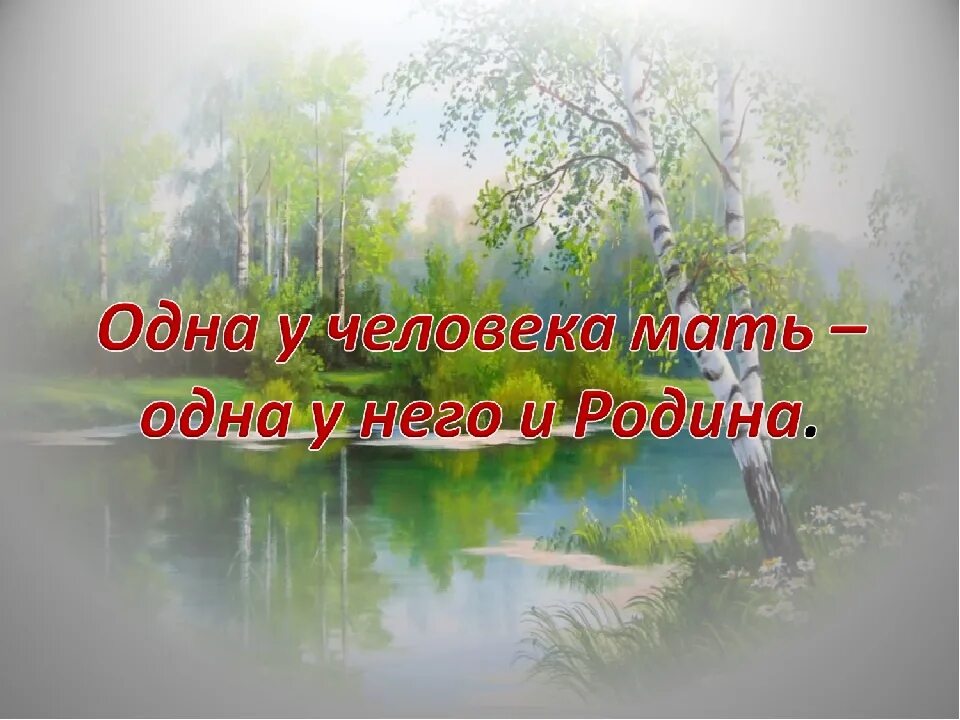 Ушинский наше Отечество. Произведение Ушинского наше Отечество. Ушинский мое Отечество. Ушинский произведения о родине. Презентация о произведениях о родине