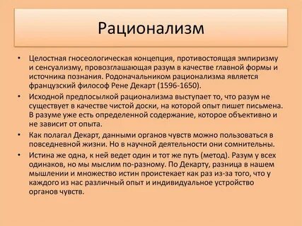 В основу познания в немецком рационализме положены