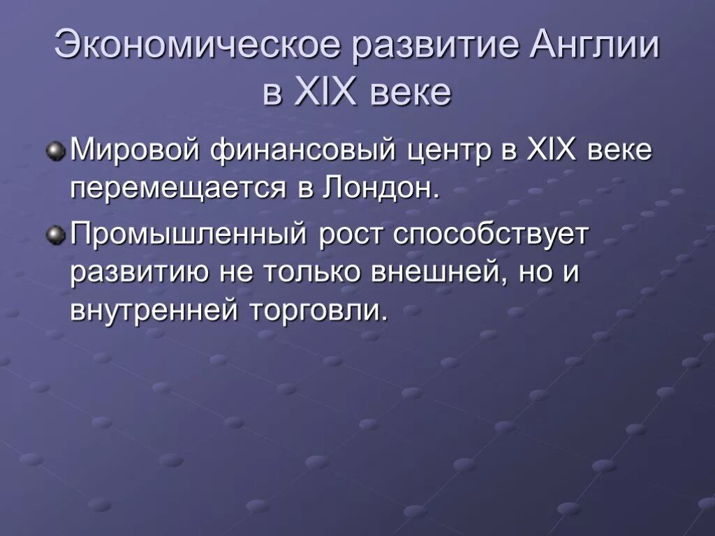 Англия в 18 веке кратко. Экономическое развитие Англии. Великобритания 19 века экономическое развитие. Экономическое развитие Англии 19 века. Экономика Англии 19 века.