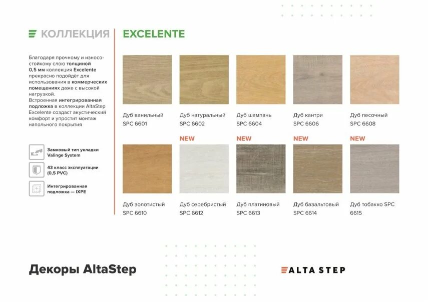 Alta step excelente spc. Виниловый ламинат alta-step spc excelente дуб платиновый. дуб ванильный spc. excelente дуб натуральный spc66002. alta step дуб шампань.