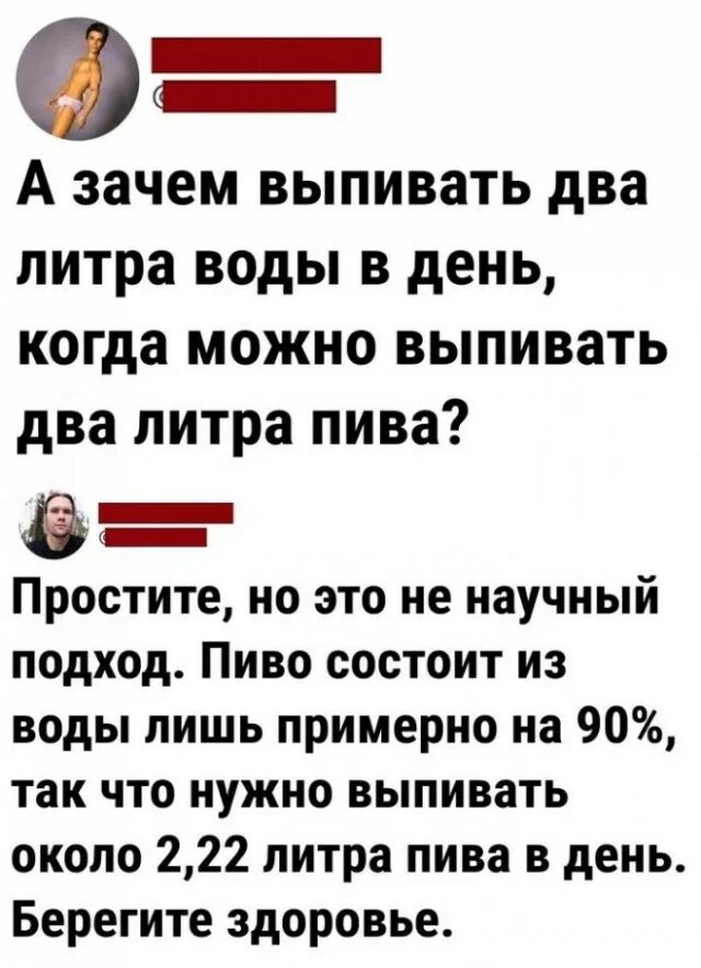 Выпил два литра. Студент выпил 1. Пейте воду. Выпил два литра. 2 литра воды.