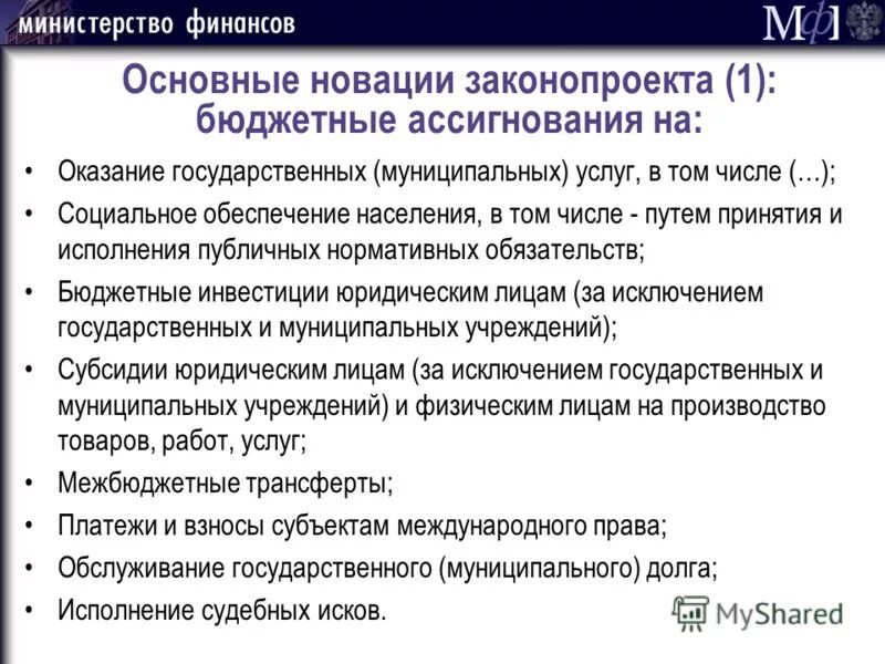 Порядок исполнения бюджета. Федеральный закон о внесении изменений. Ст 226 нк рф с изменениями. Что регулирует фз о внесении изменений в бюджетный кодекс рф. Проект федерального закона бюджетный кодекс.