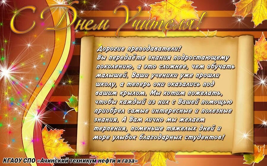 Поздравления педагогам от родителей. Поздравление учителю. С днём учителя поздравления. С днем педагога поздравления. Стих на день учителя.