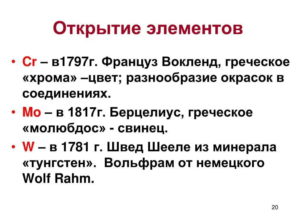 6 элементов открыл. Открытие элементов. Открытие элемента кремния. Открытие элемента азот. Открытие хрома.