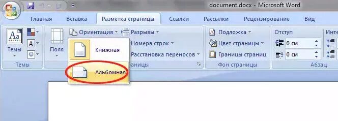 Ворд страницы 2003. Поворот листа в Word. Как сделать горизонтальный лист в Ворде. Как перевернуть лист в Ворде. Как повернуть лист в Ворде.