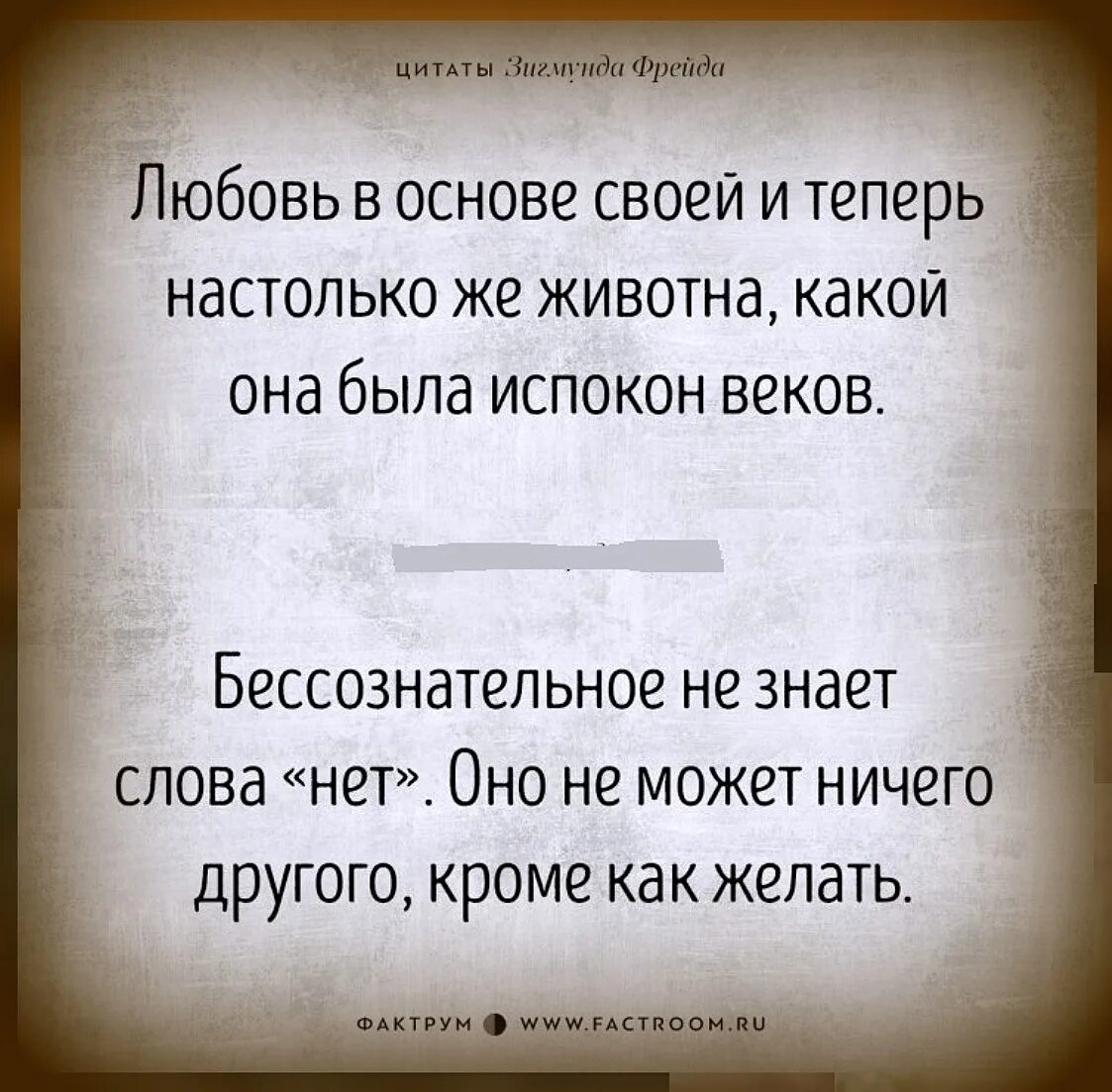 Зигмунд фрейд высказывания. Зигмунд фрейд цитаты. Цитата бессознательное фрейд. Цитаты фрейда о бессознательном. Фрейд цитаты.