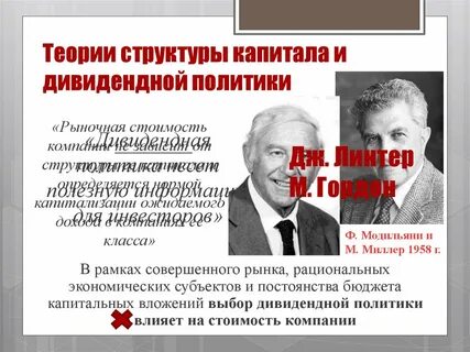 Интересы капитала
