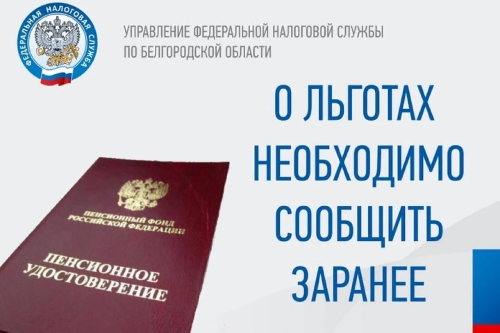 Как получить налоговые льготы. Налоговые льготы. заяви о своем праве на льготу по имущественным налогам!. льготы на налоги. фнс льготы.