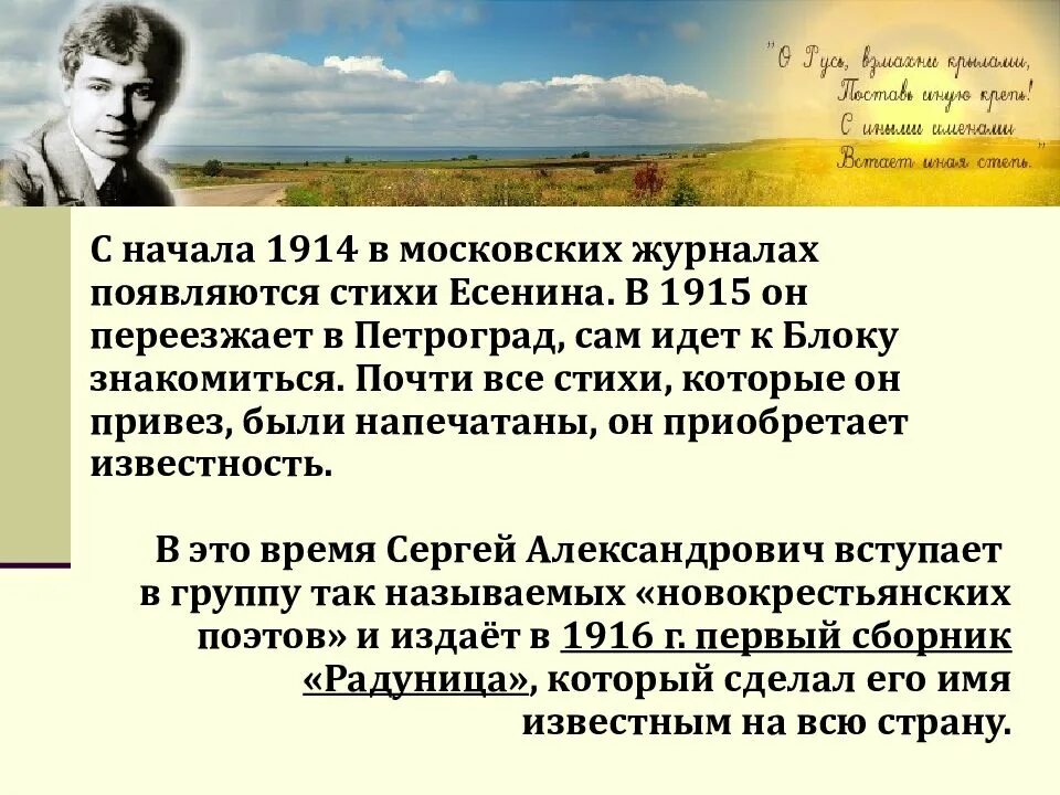 Есенин презентация жизнь и творчество 11 класс. Стихи есенина о жизни. есенин презентация стихи. сергей есенин стихи о жизни. тематика стихотворений есенина.