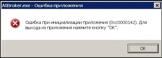 Эхо ошибок. Ошибка при запуске приложения 0xc0000022. Ошибка при запуске программы. Ошибка запуска приложения. Ошибка приложения ошибка при запуске приложения.