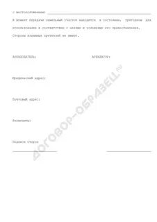Передача земельного участка другому лицу