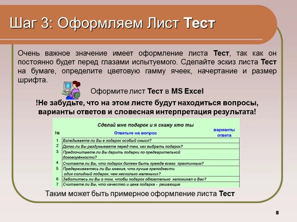 Правила оформления тестов. Оформление тестов. Как правильно оформить тест. Пример оформления теста. Правильное оформление тестов.