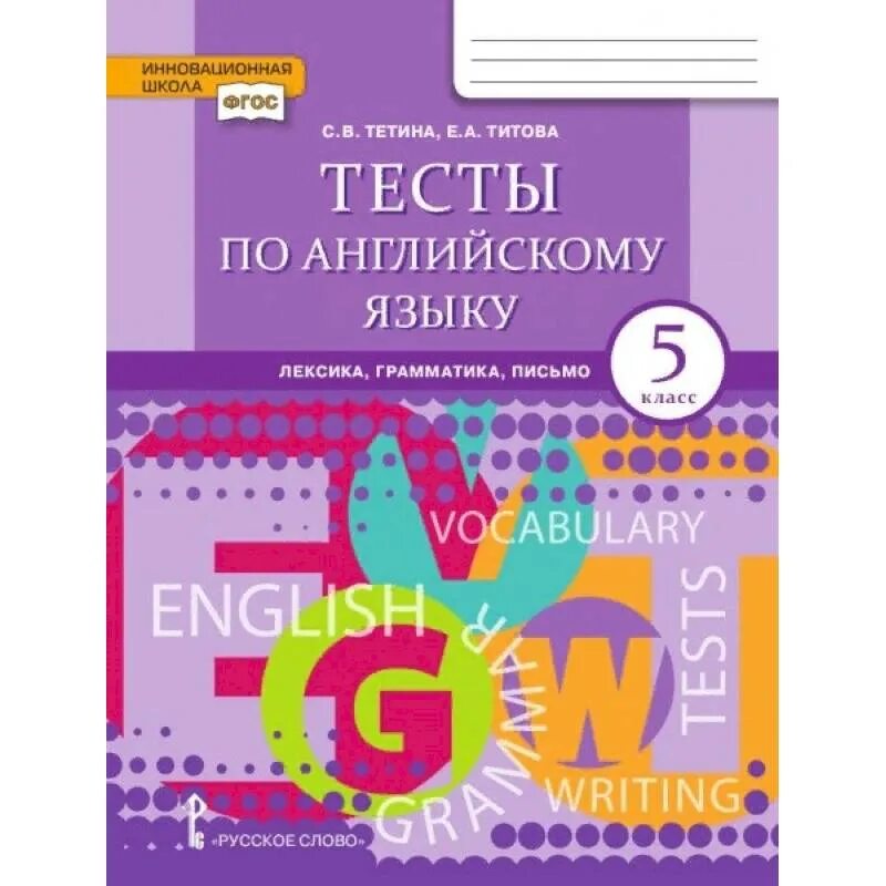 Лексика грамматика английского языка 2 класс. Англ яз 5 класс brilliant тесты. с1 тестирование лексика грамматика. англ яз 5 класс brilliant тесты тест 2.