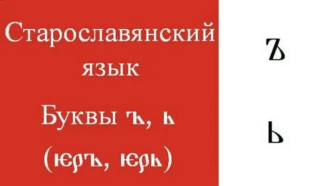 Ер буква кириллицы
