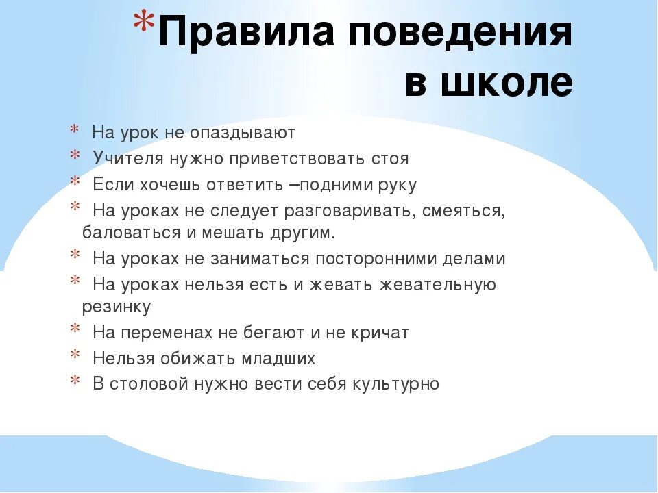 Памятка поведения на уроке. Правила поведения в школе 2 класс памятка. Основные правила поведения в школе 2 класс. Правила поведения на уроке в школе. Правила поведения вшкле.