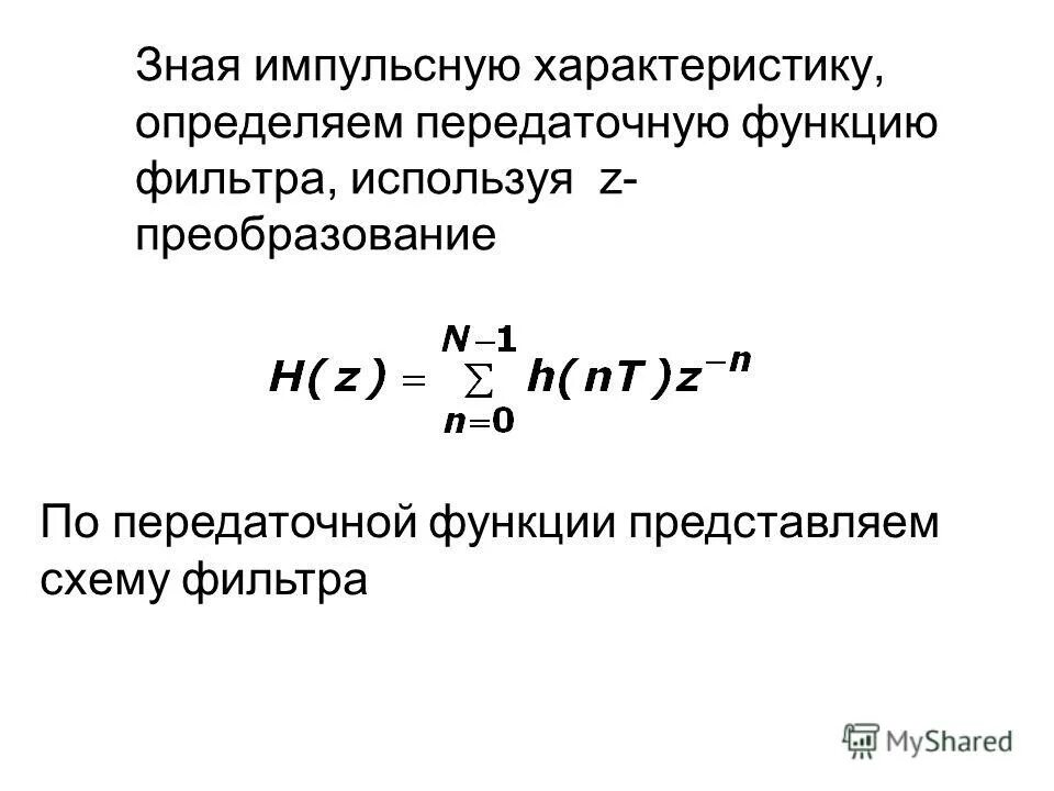 передаточная характеристика мдп транзистора. передаточная функция cr. частотные характеристики rlc цепи. вах мдп транзистора со встроенным каналом. по передаточной характеристике определяют.