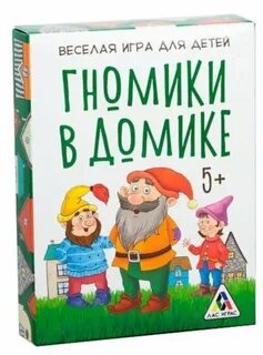 Игра гномики в домике
