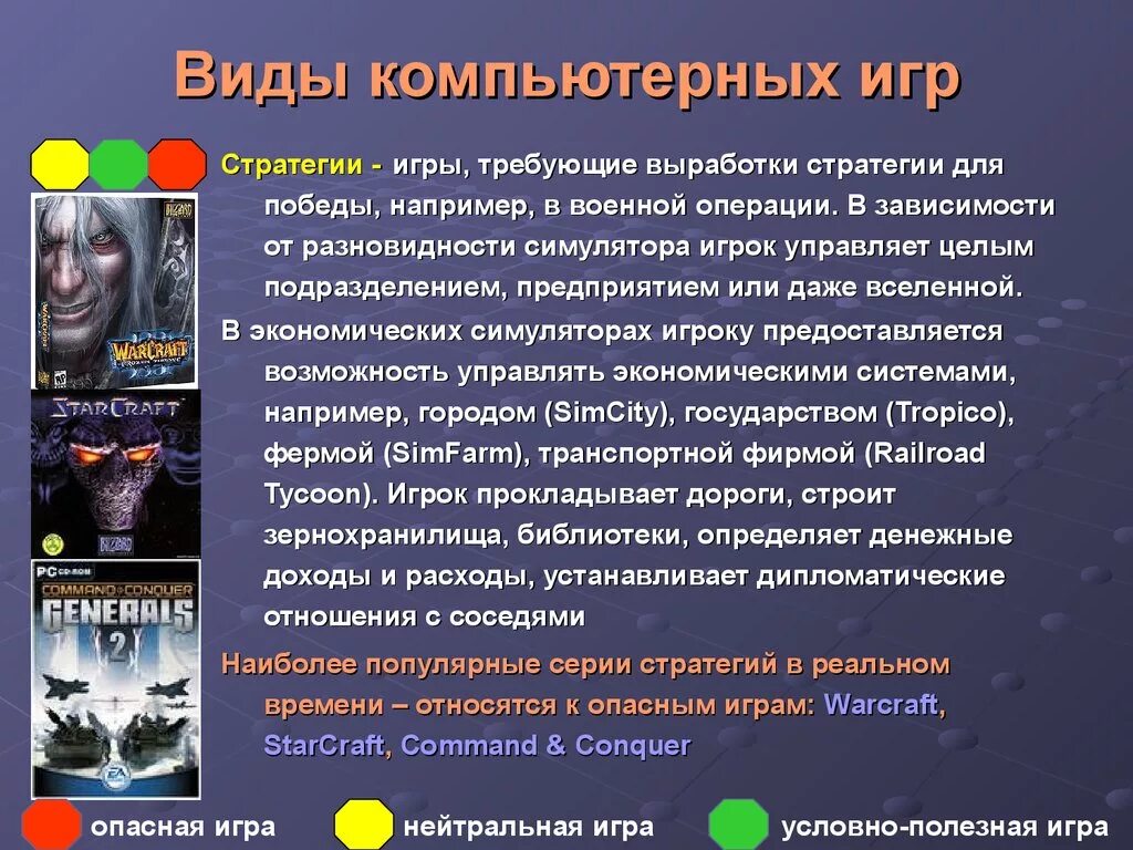 Виды компьютерных игр. Классификация компьютерных игр. Презентация на тему компьютерные игры. Компьютерные игры примеры. Рпг вызывает большее привыкание чем реальность