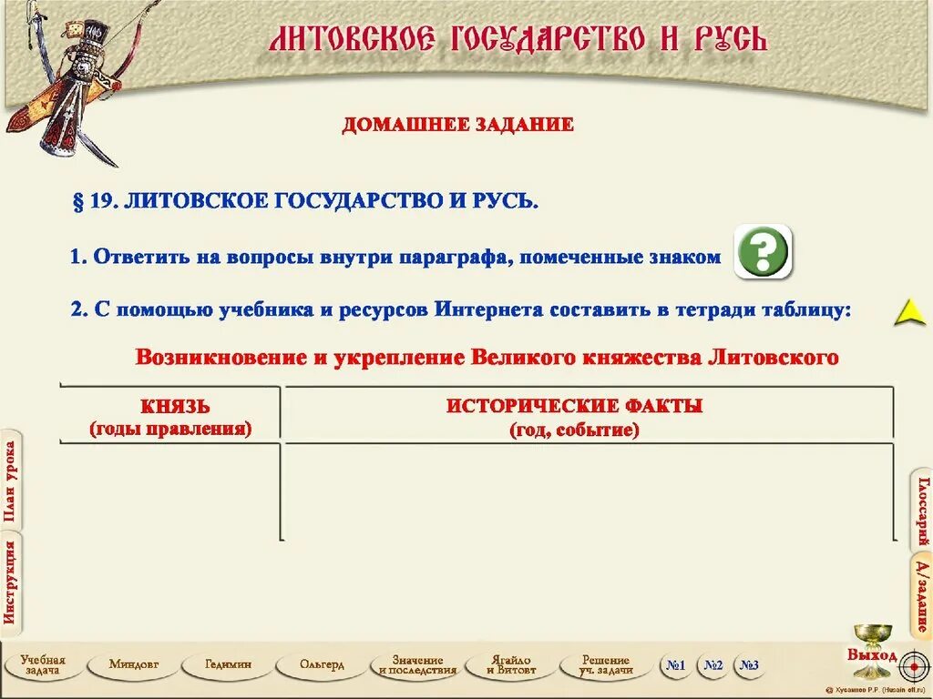 Тест по истории литовское государство и русь. Литовское государство и Русь таблица. Литовское государство и Русь 6 класс рабочий лист. Литовское государство и Русь 6 класс тест с ответами. Литовское государство и Русь 6 класс таблица.